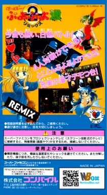 Super Puyo Puyo Tsuu Remix (Japan) box cover back